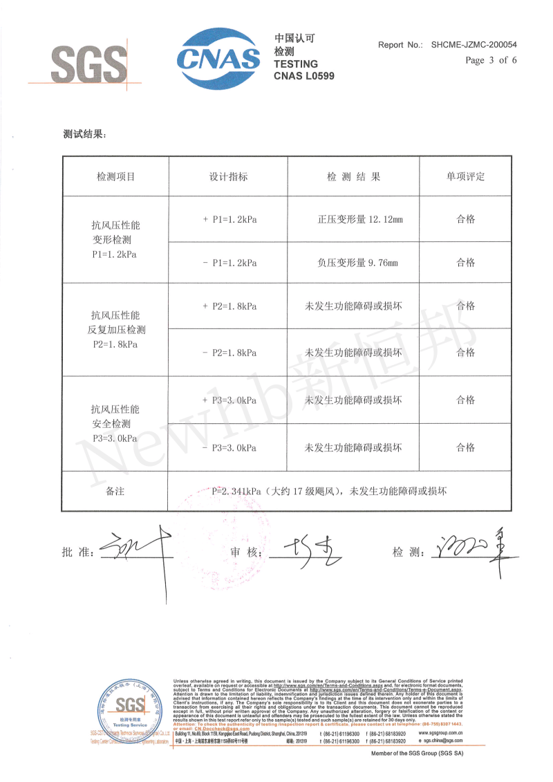 新恒邦抗風(fēng)卷簾門SGS檢測(cè)報(bào)告4