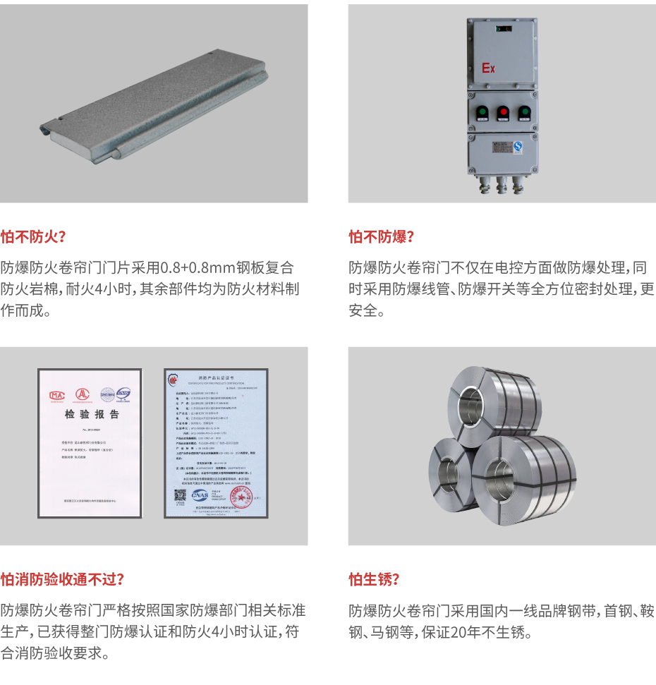 防爆防火卷簾門_畫板 1