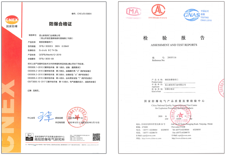 新恒邦防爆卷簾門檢測報告+CT證書