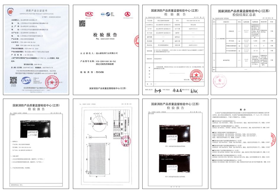 固定式剛性擋煙垂壁(夾絲玻璃)證書(shū)