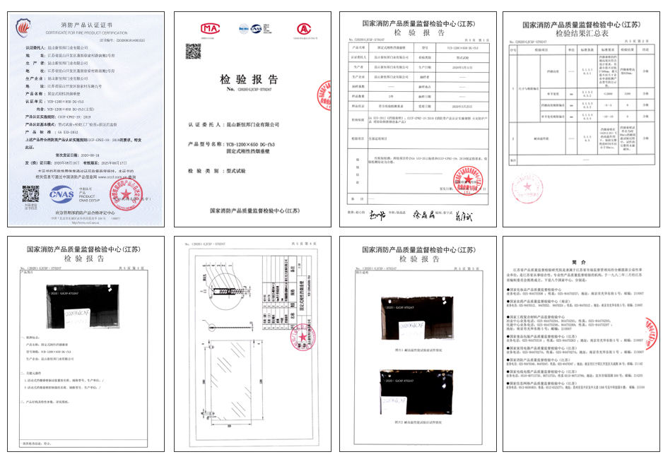 固定式防火玻璃擋煙垂壁證書