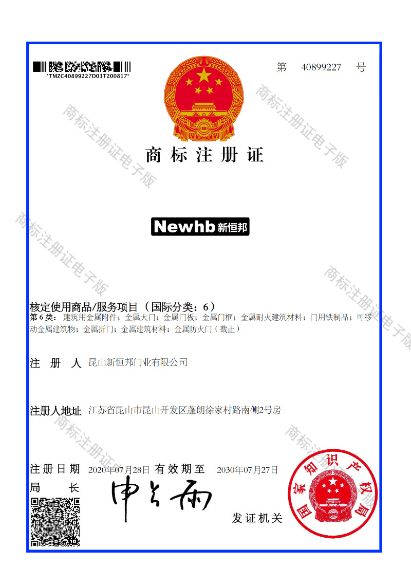 新恒邦商標(biāo)注冊證