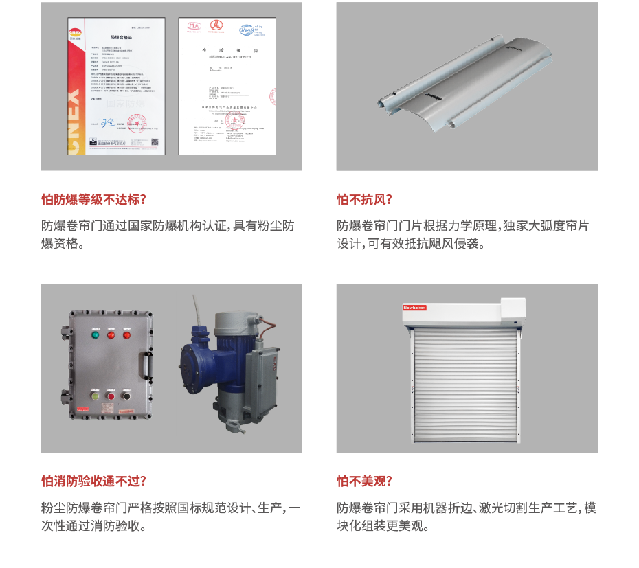 粉塵防爆卷簾門_畫板 1